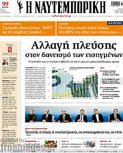 /Η Ναυτεμπορική