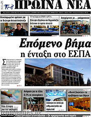 /Πρωινά νέα