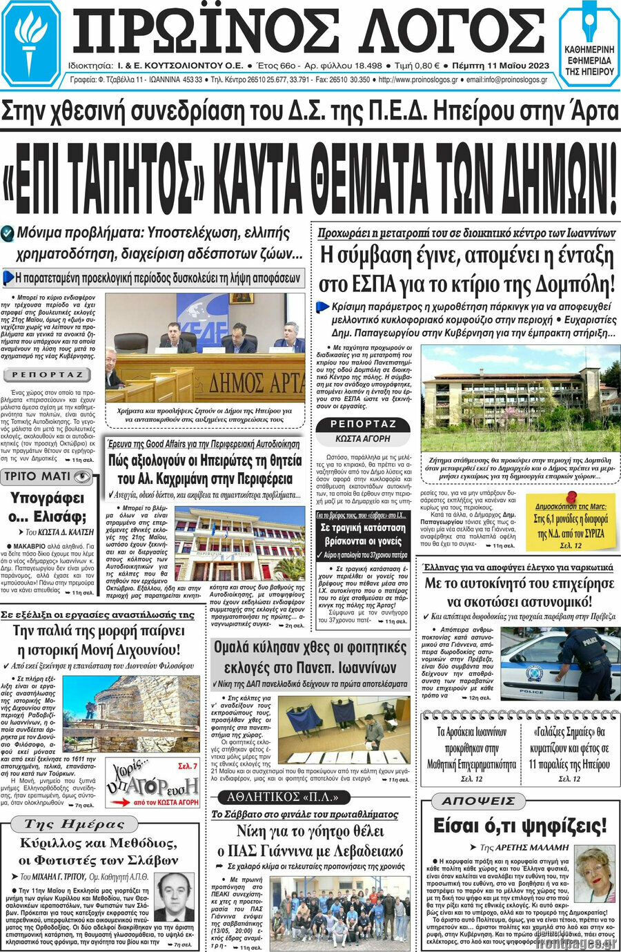 Πρωινός Λόγος