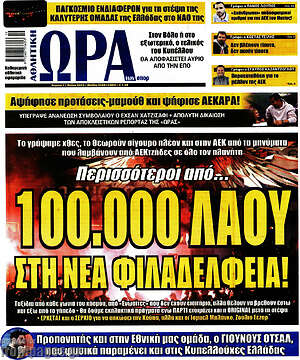 Πρωτοσέλιδο εφημερίδας Η Ώρα των Σπορ - protoselida