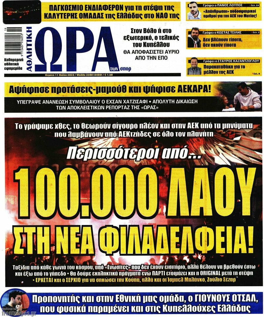 Η Ώρα των Σπορ