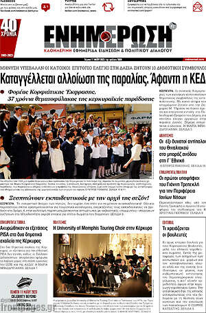 Πρωτοσέλιδο Ενημέρωση
