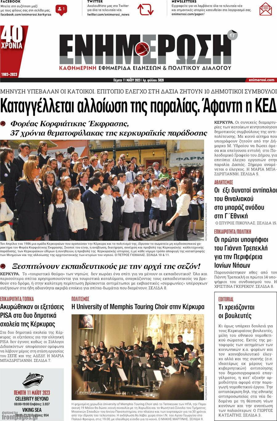 Ενημέρωση