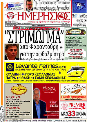 Πρωτοσέλιδο Ημερήσιος