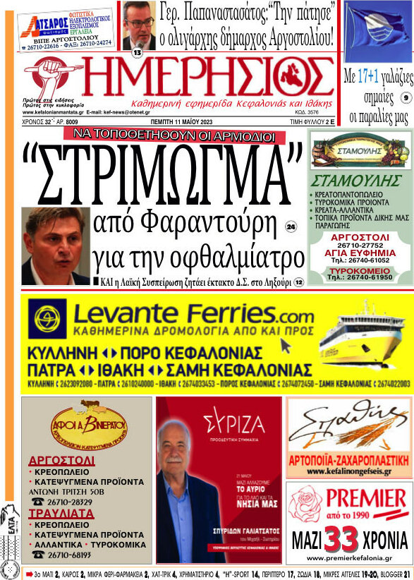 Ημερήσιος