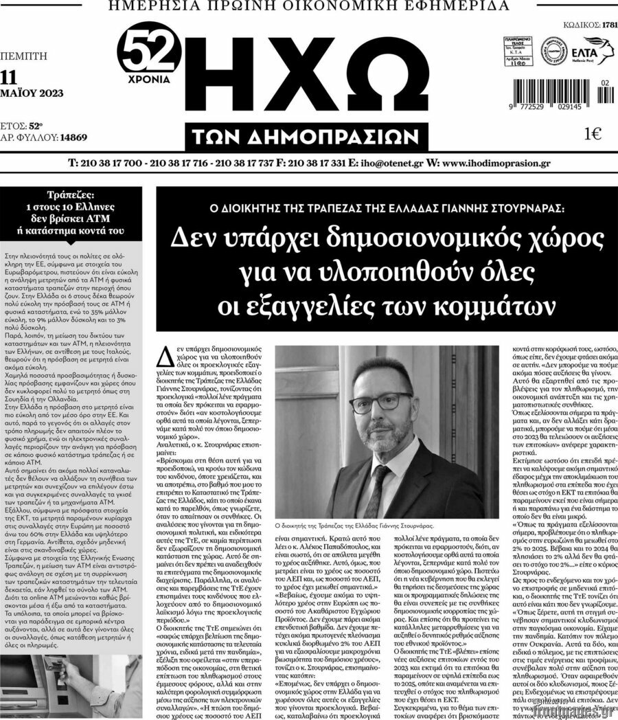 Ηχώ των Δημοπρασιών