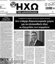 /Ηχώ των Δημοπρασιών