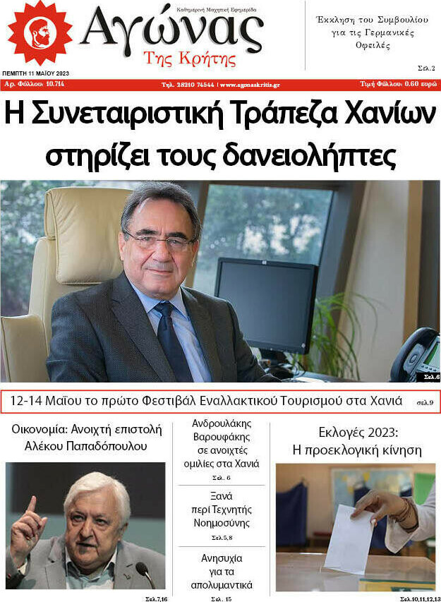 Αγώνας της Κρήτης