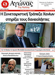 /Αγώνας της Κρήτης