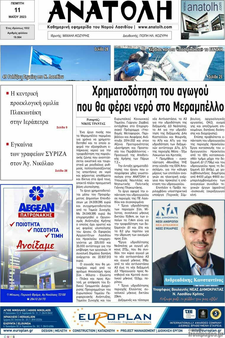 Ανατολή
