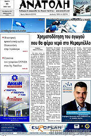 /Ανατολή