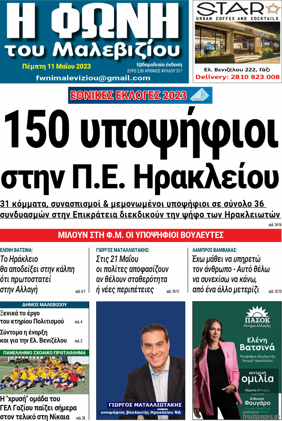 Φωνή του Μαλεβιζίου