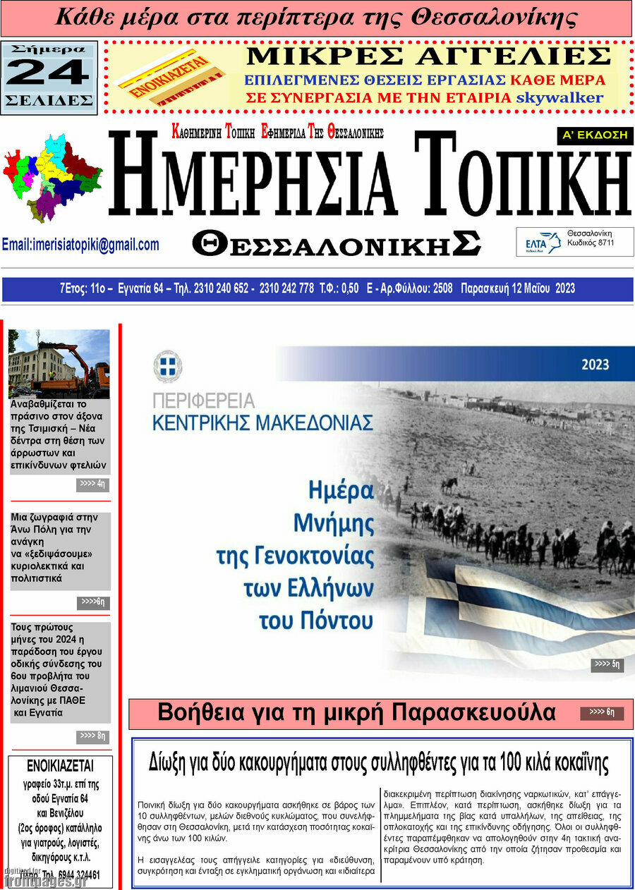 Ημερήσια Τοπική