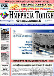/Ημερήσια Τοπική