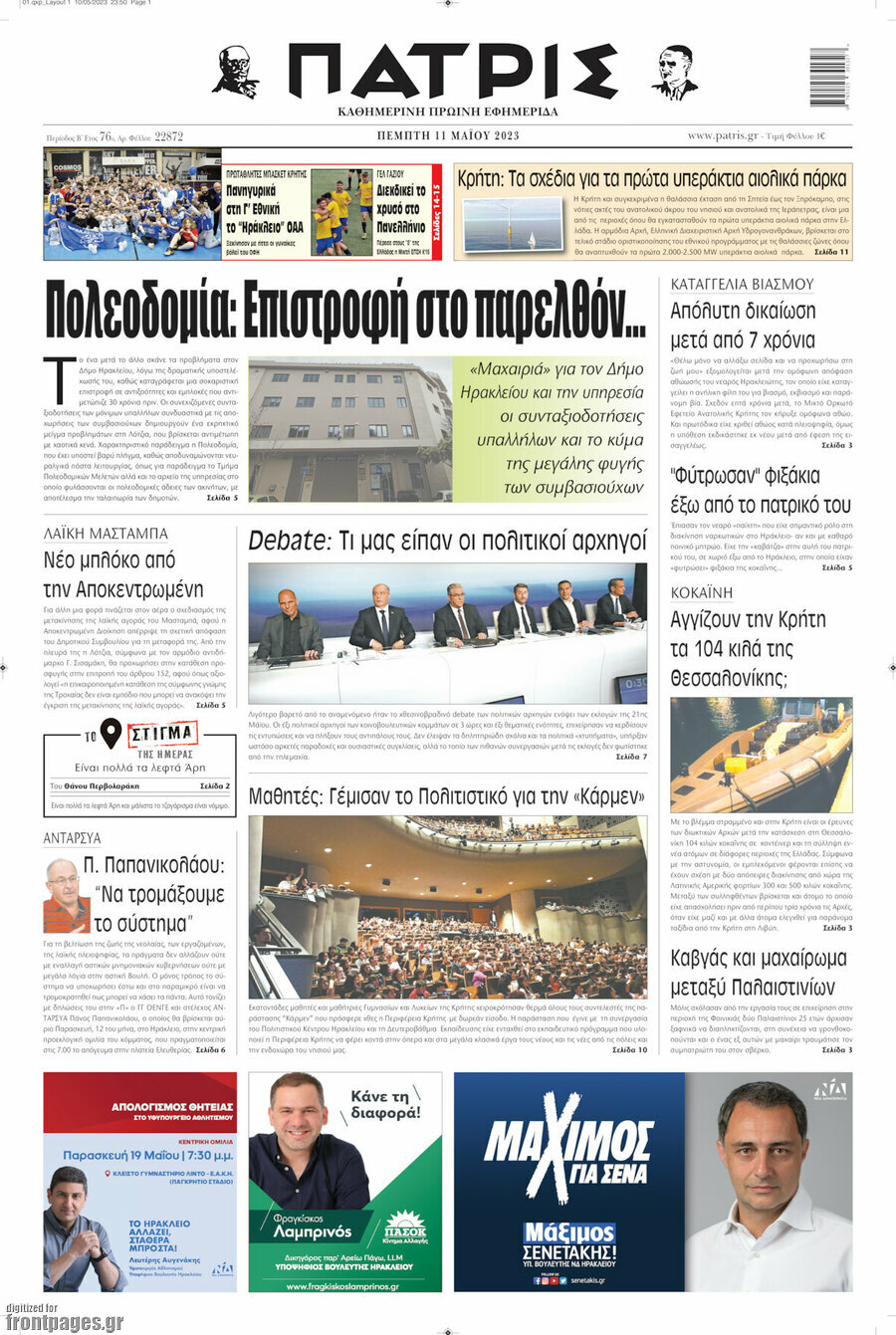 Πατρίς