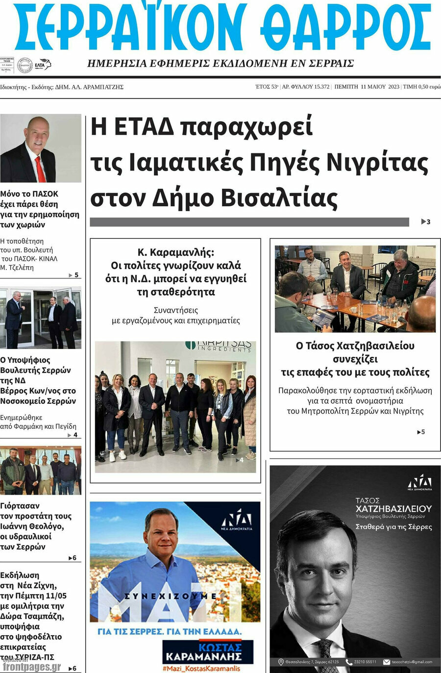 Σερραϊκόν Θάρρος