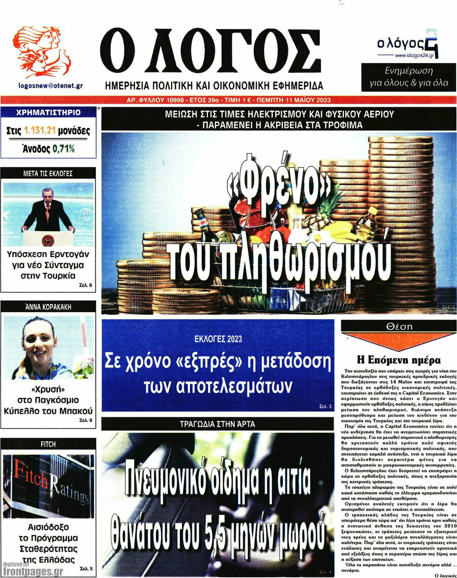 Ο Λόγος