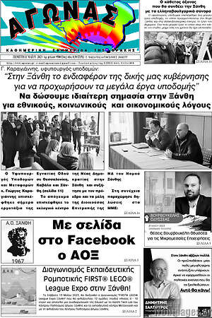 Πρωτοσέλιδο Αγώνας