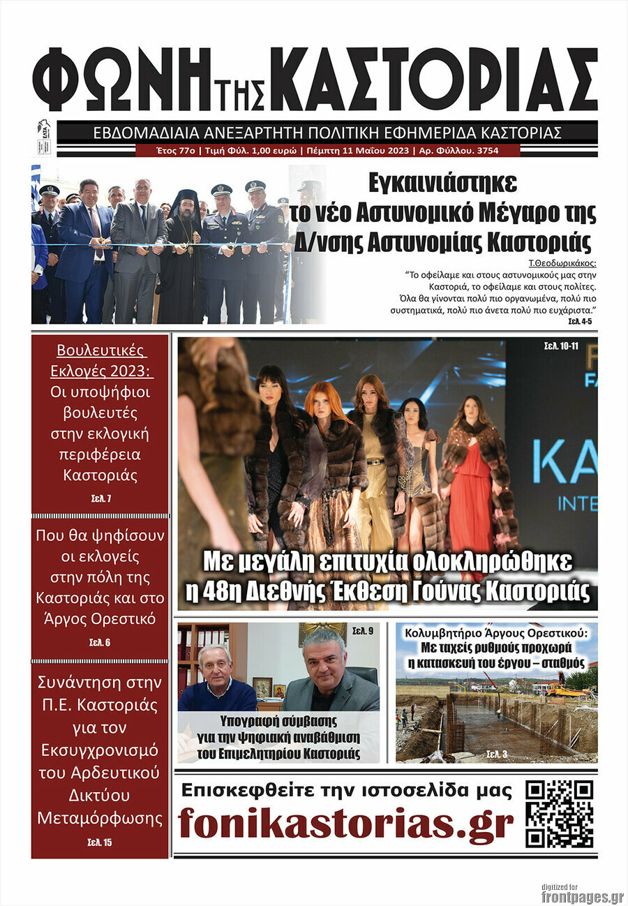 Φωνή της Καστοριάς