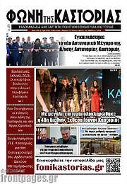 /Φωνή της Καστοριάς
