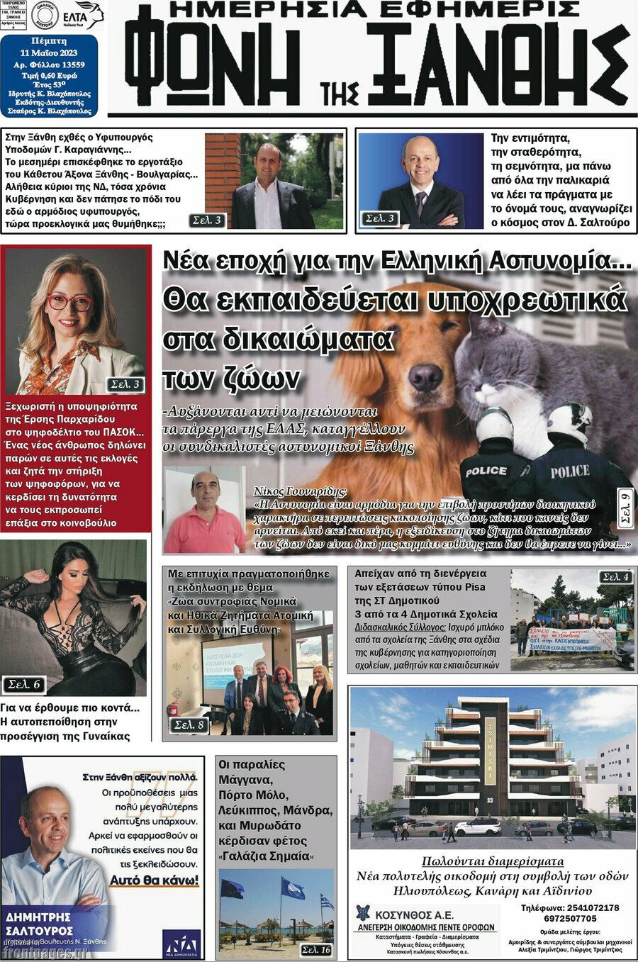 Φωνή της Ξάνθης