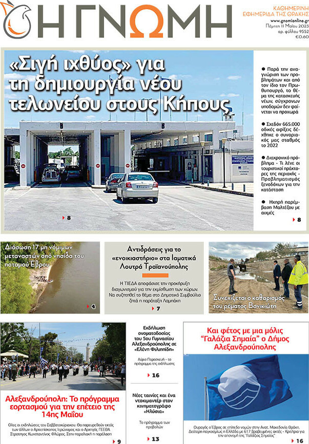 Η Γνώμη