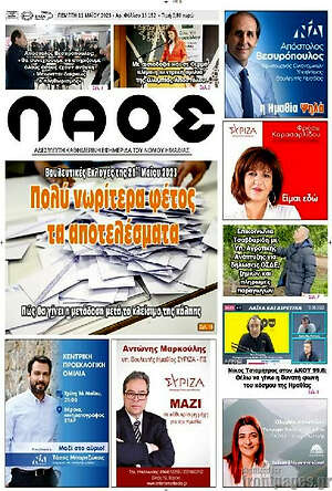 Πρωτοσέλιδο Λαός