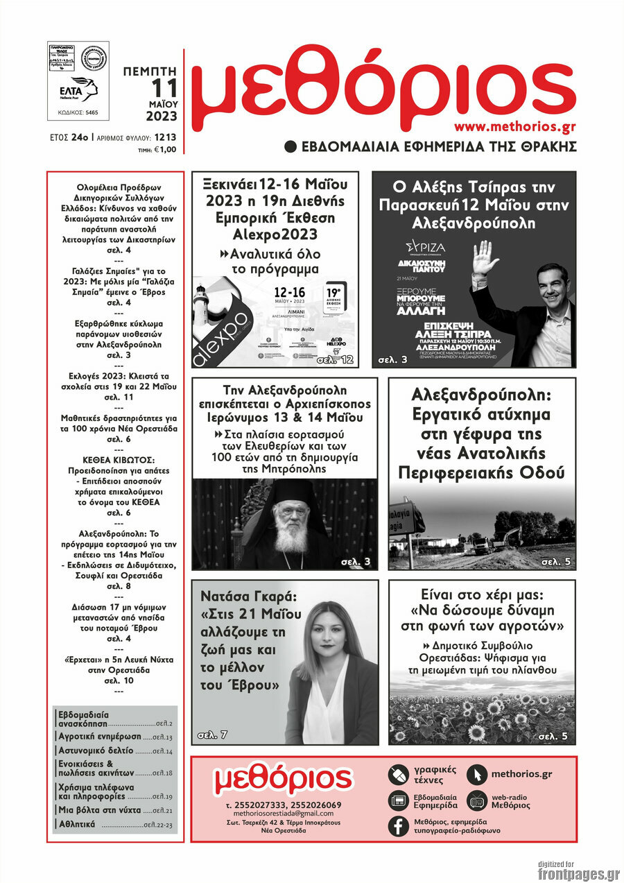 Μεθόριος