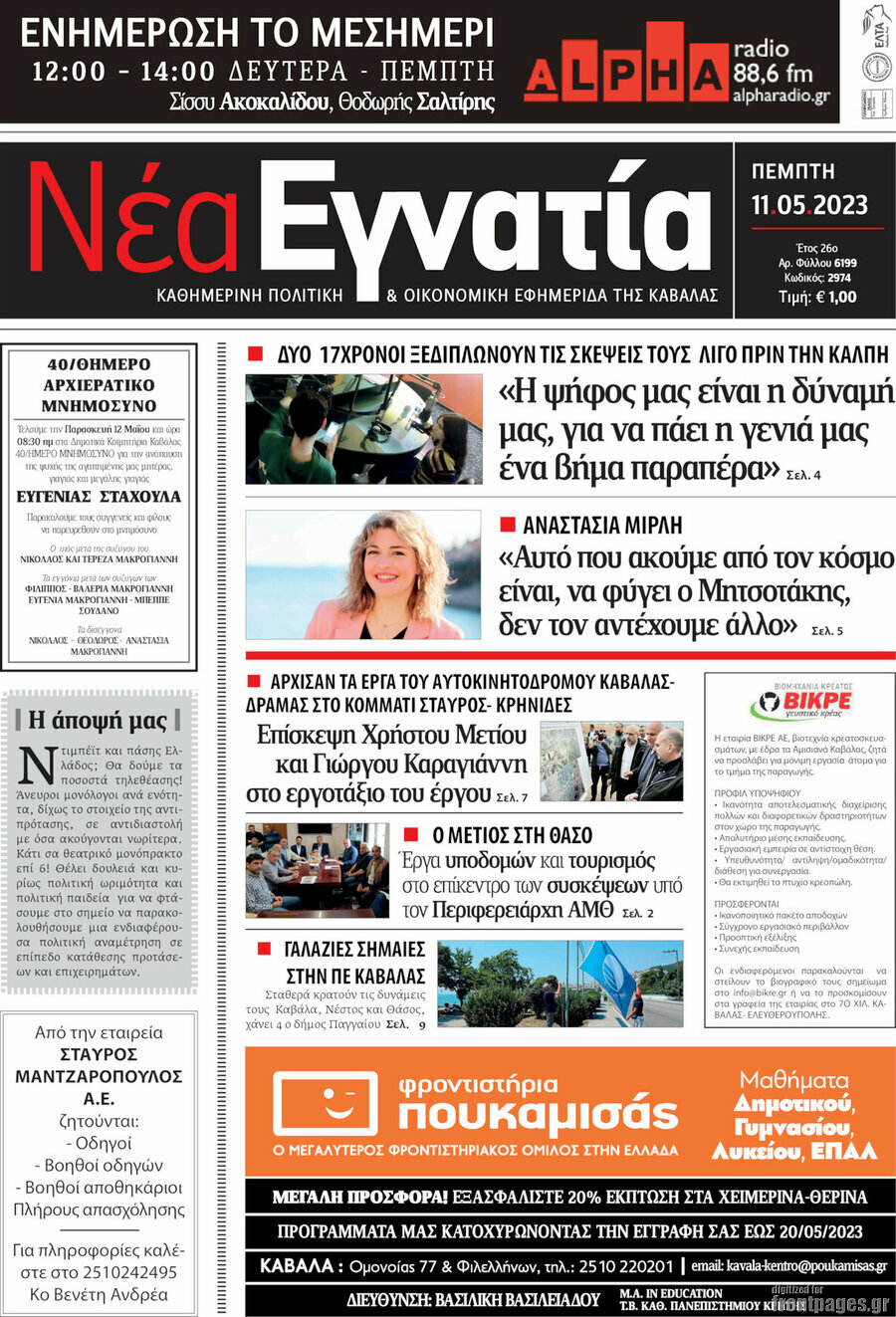 Νέα Εγνατία