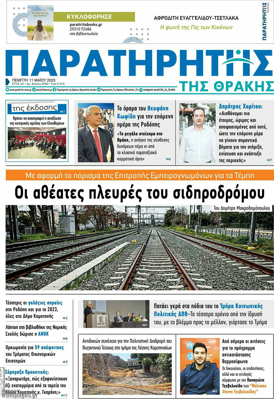 Παρατηρητής