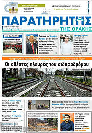 /Παρατηρητής