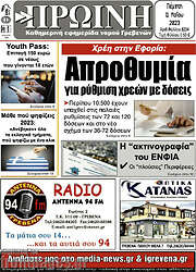 /Πρωινή Γρεβενών