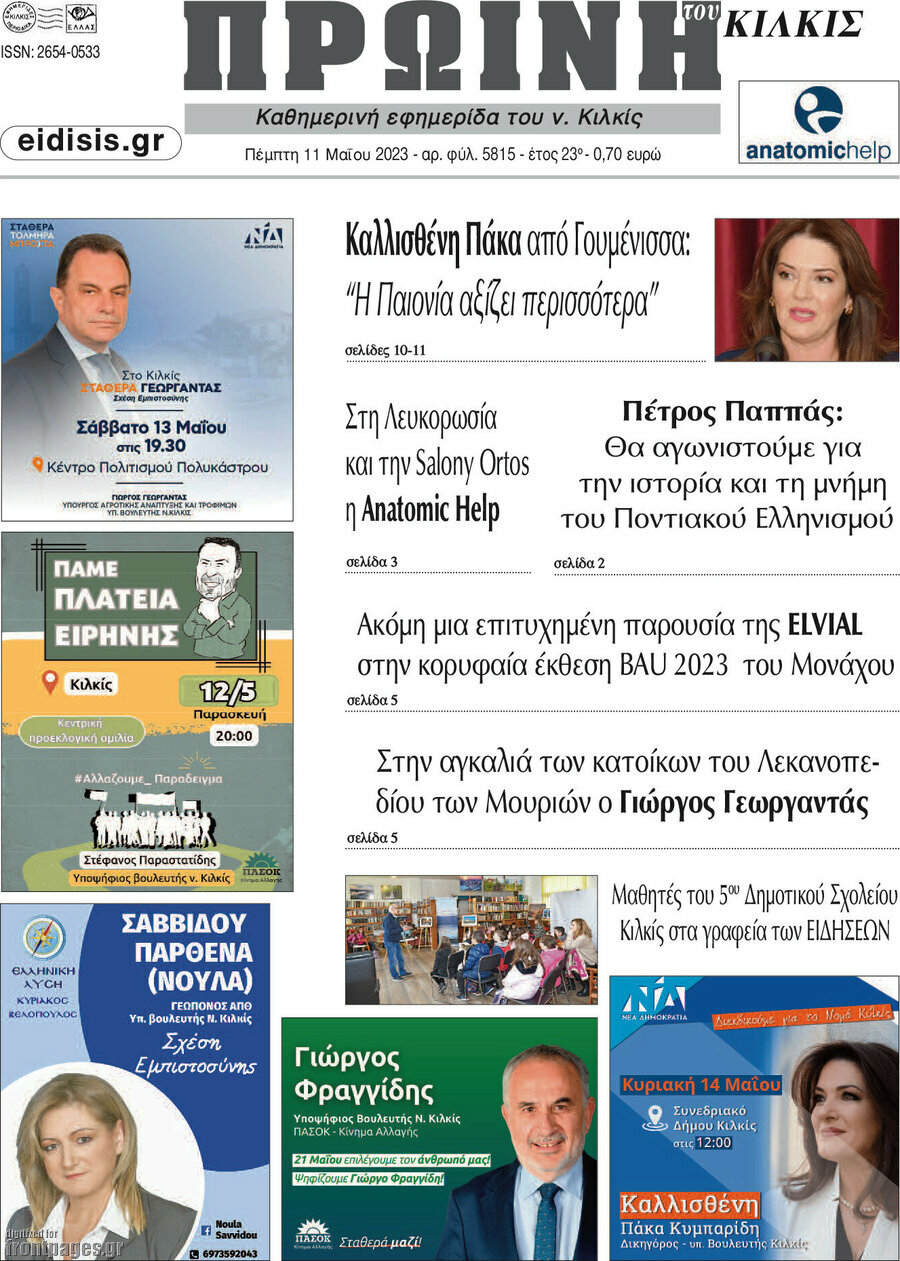 Πρωινή του Κιλκίς