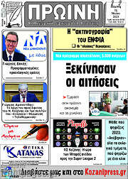 /Πρωινή Κοζάνης