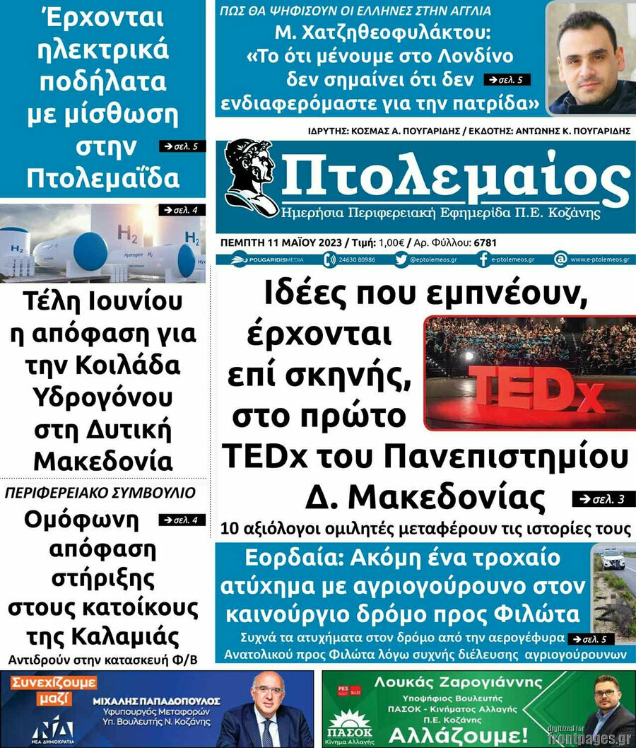 Πτολεμαίος