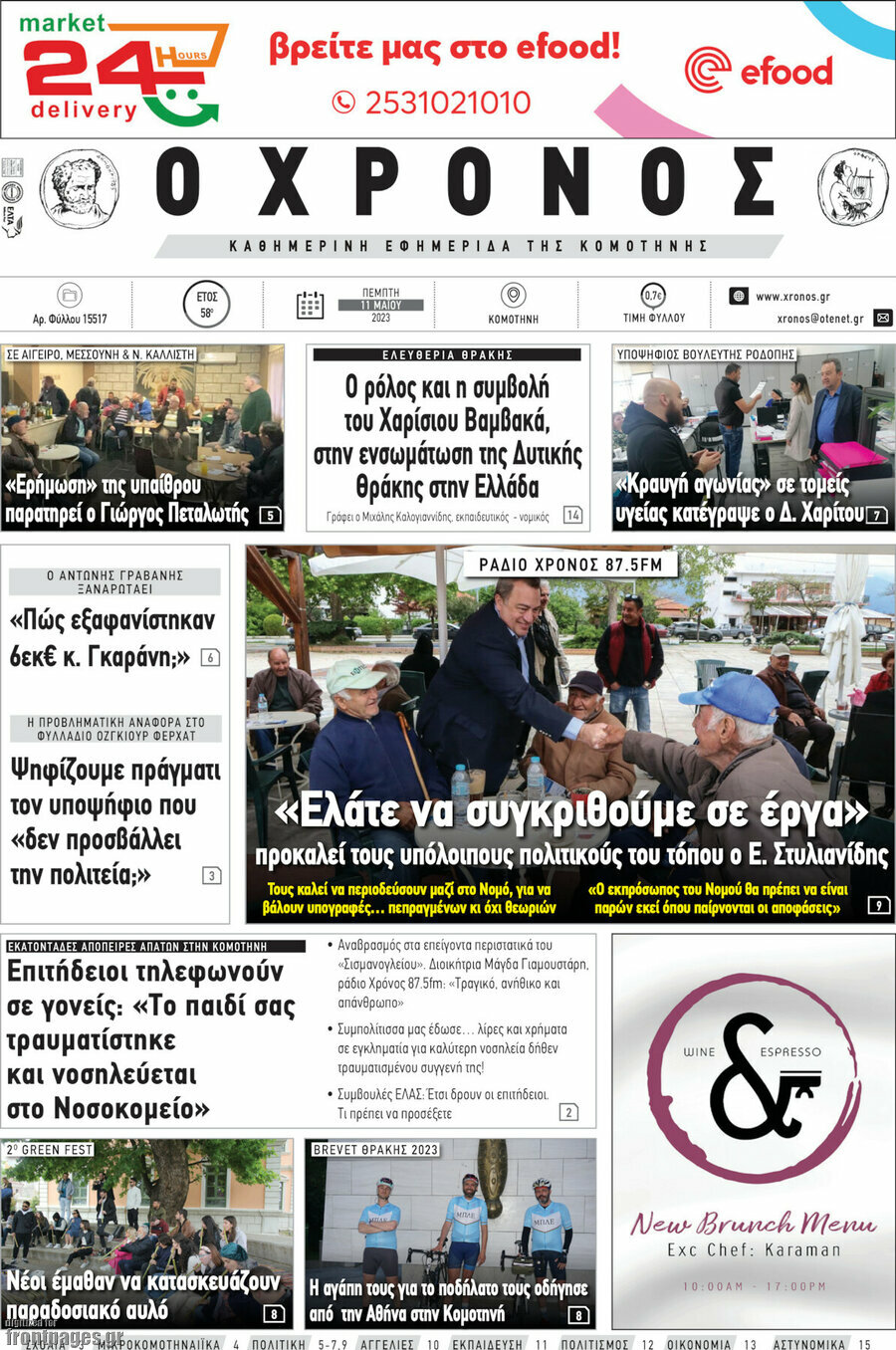 Χρόνος