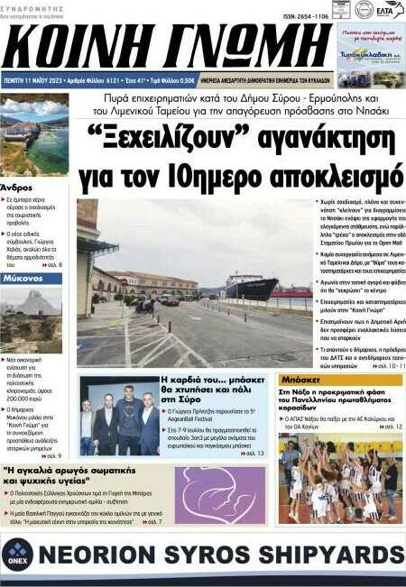 Κοινή Γνώμη