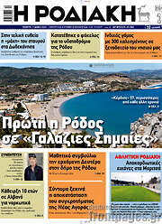 /Η Ροδιακή