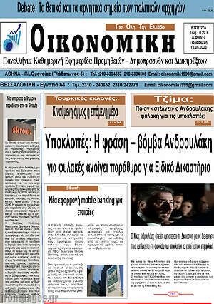Πρωτοσέλιδο Οικονομική