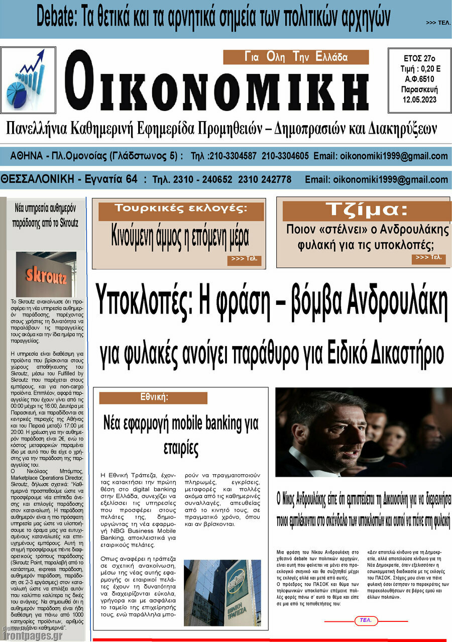 Οικονομική
