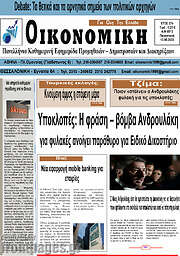/Οικονομική