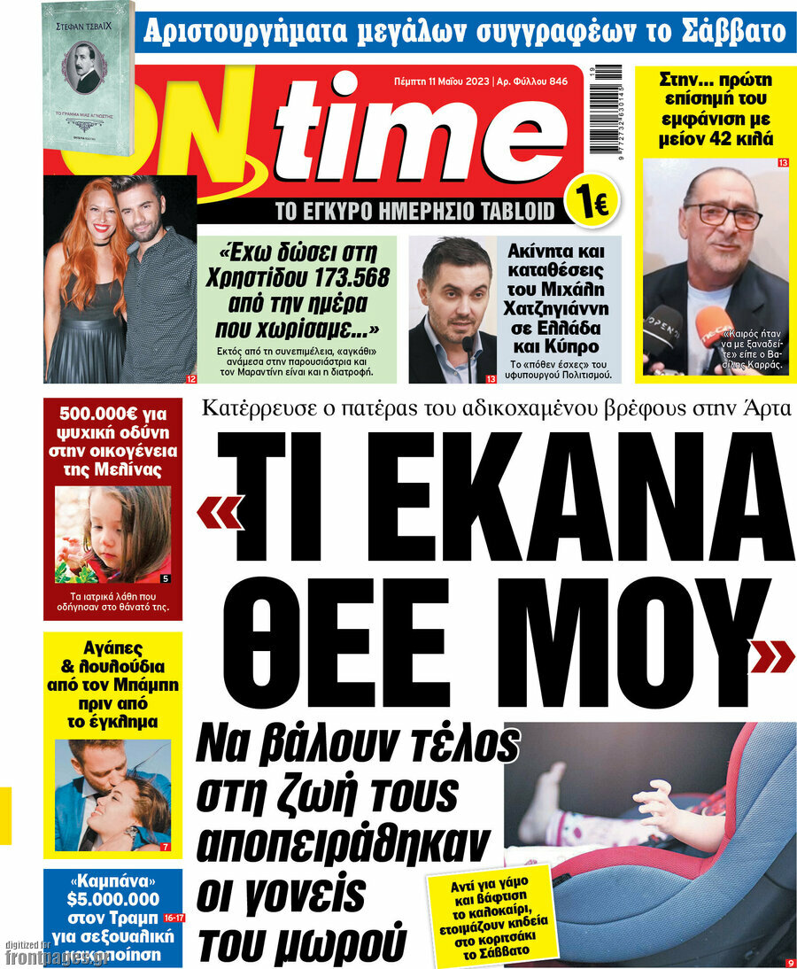 ON time