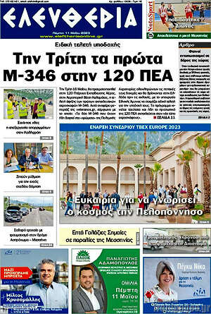 Πρωτοσέλιδο Ελευθερία