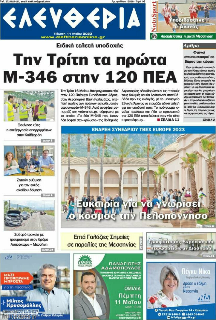 Ελευθερία