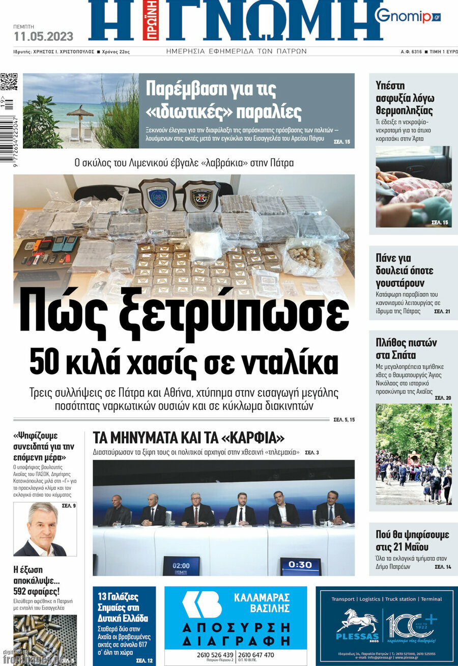 Η Γνώμη