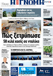 /Η Γνώμη