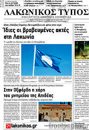 /Λακωνικός Τύπος