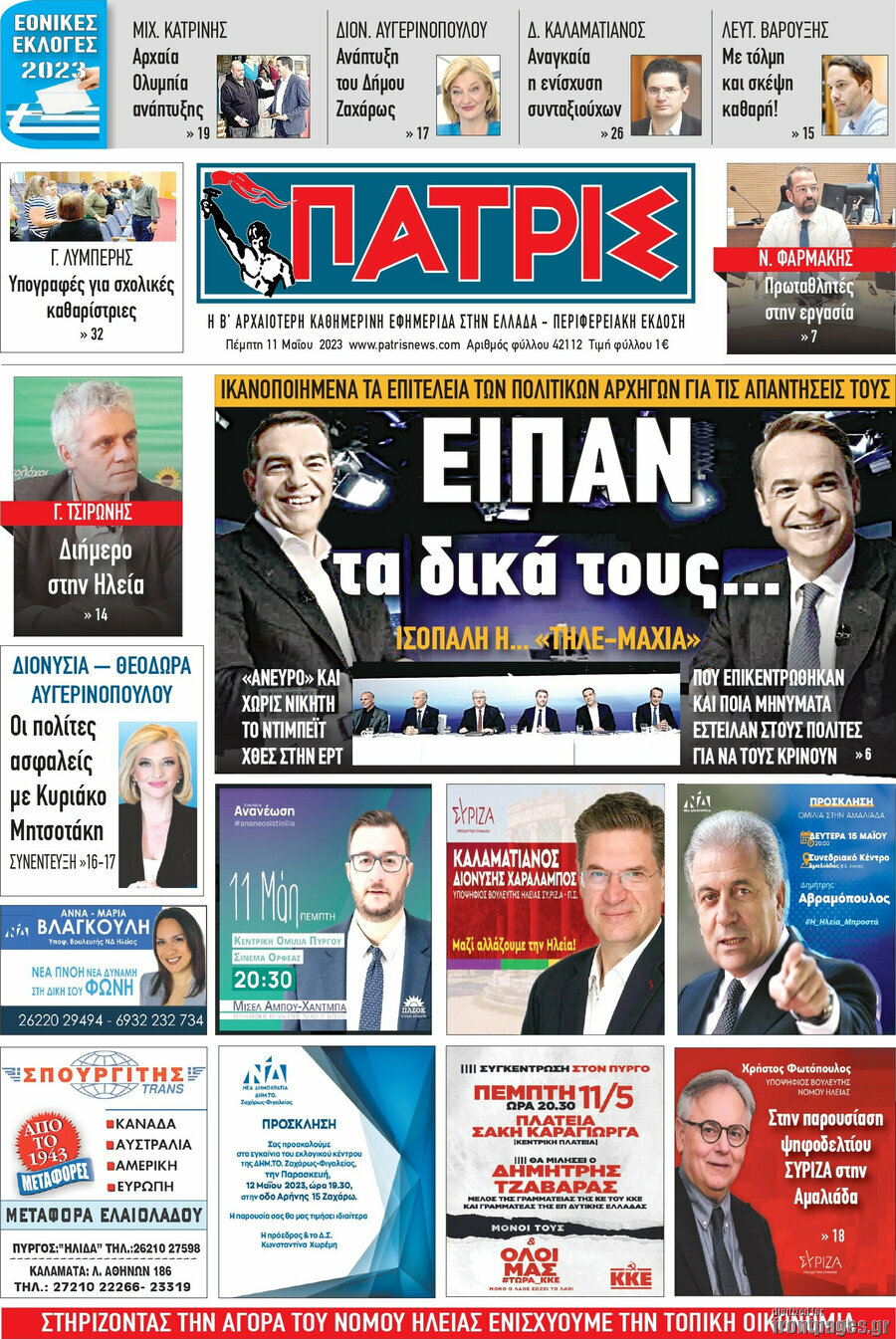 Πατρίς
