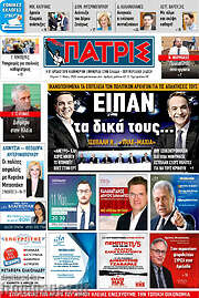 /Πατρίς