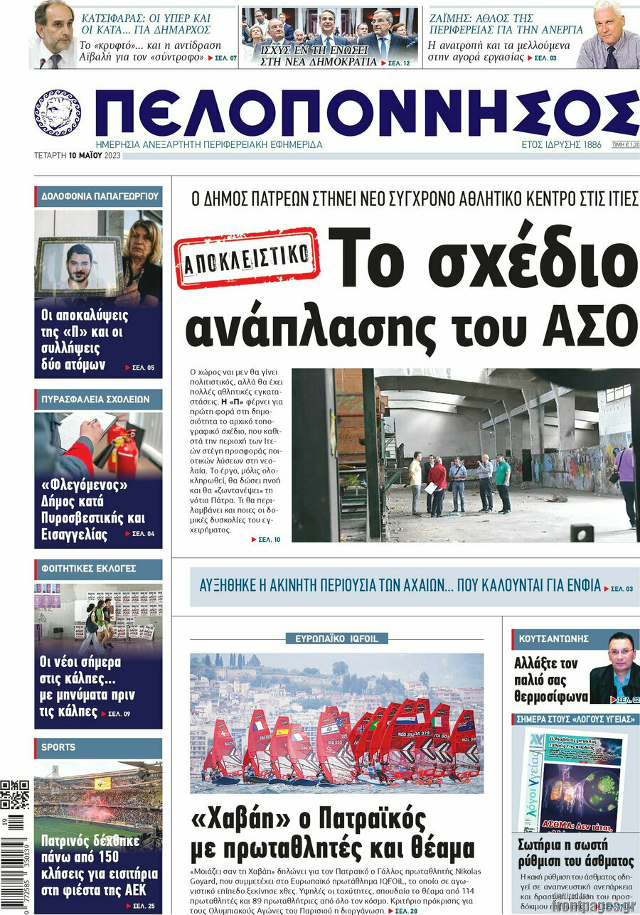 Πελοπόννησος